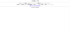 Desktop Screenshot of ninki.e-smile.ne.jp