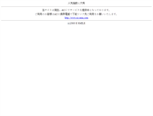 Tablet Screenshot of ninki.e-smile.ne.jp